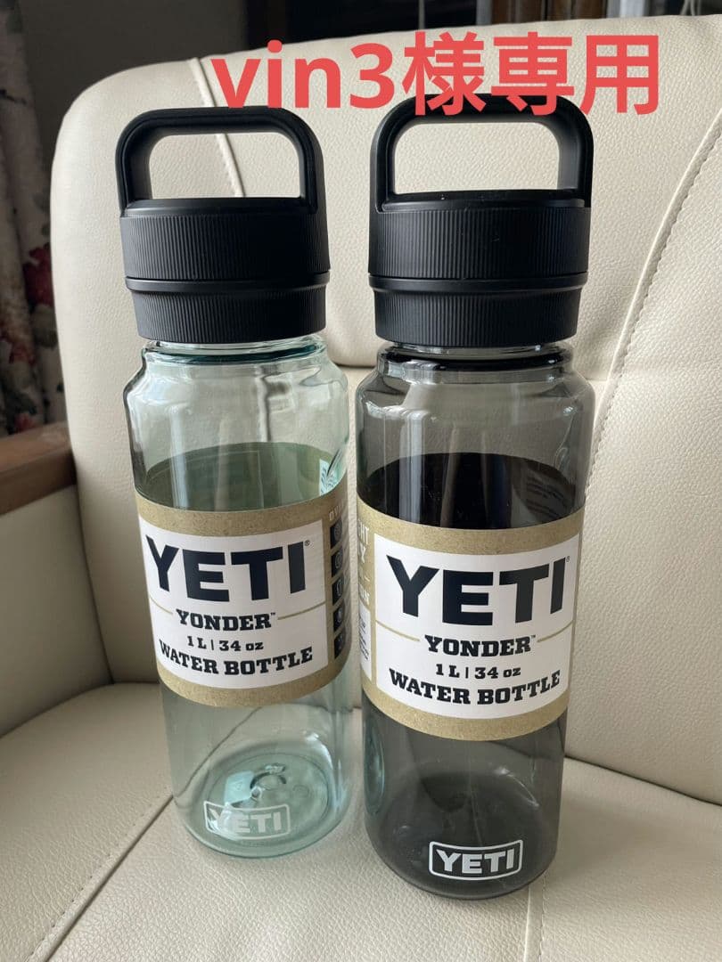 vin3　YETI イエティ　ウォーターボトル　水筒　タンブラー2本セット