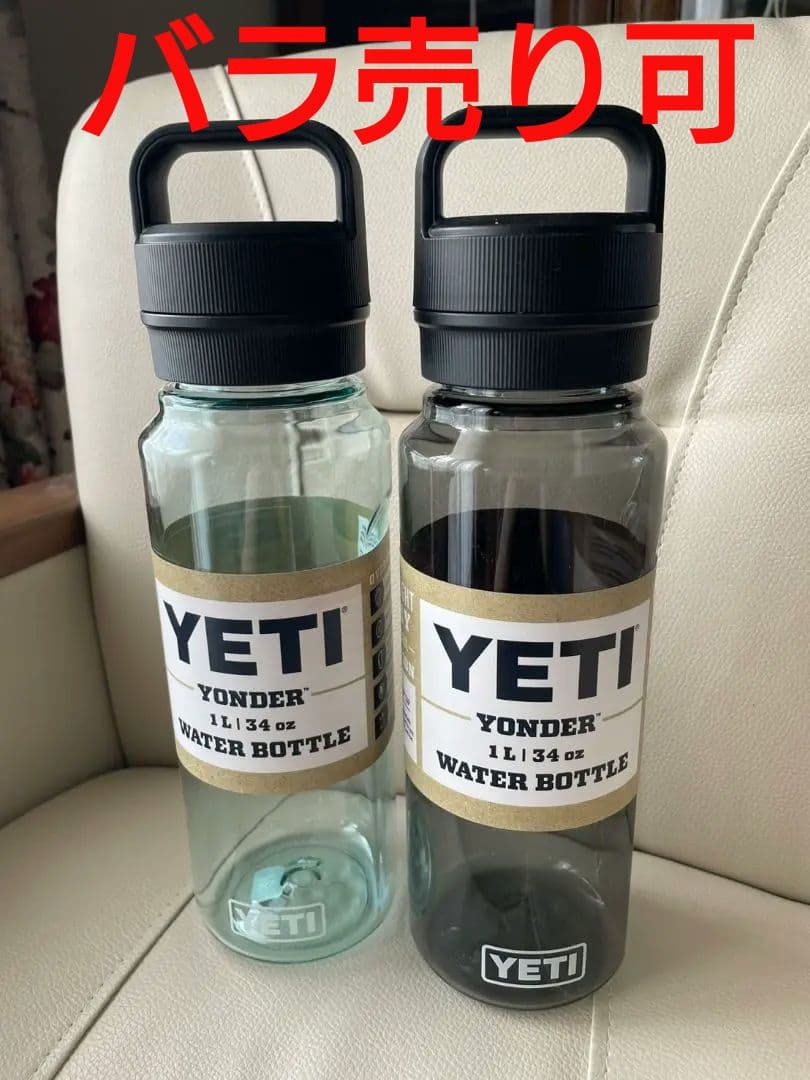 vin3　YETI イエティ　ウォーターボトル　水筒　タンブラー2本セット