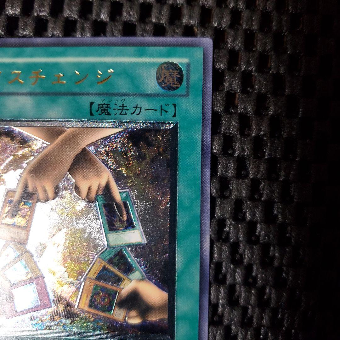 【極美品級】エクスチェンジ レリーフ DL2-136