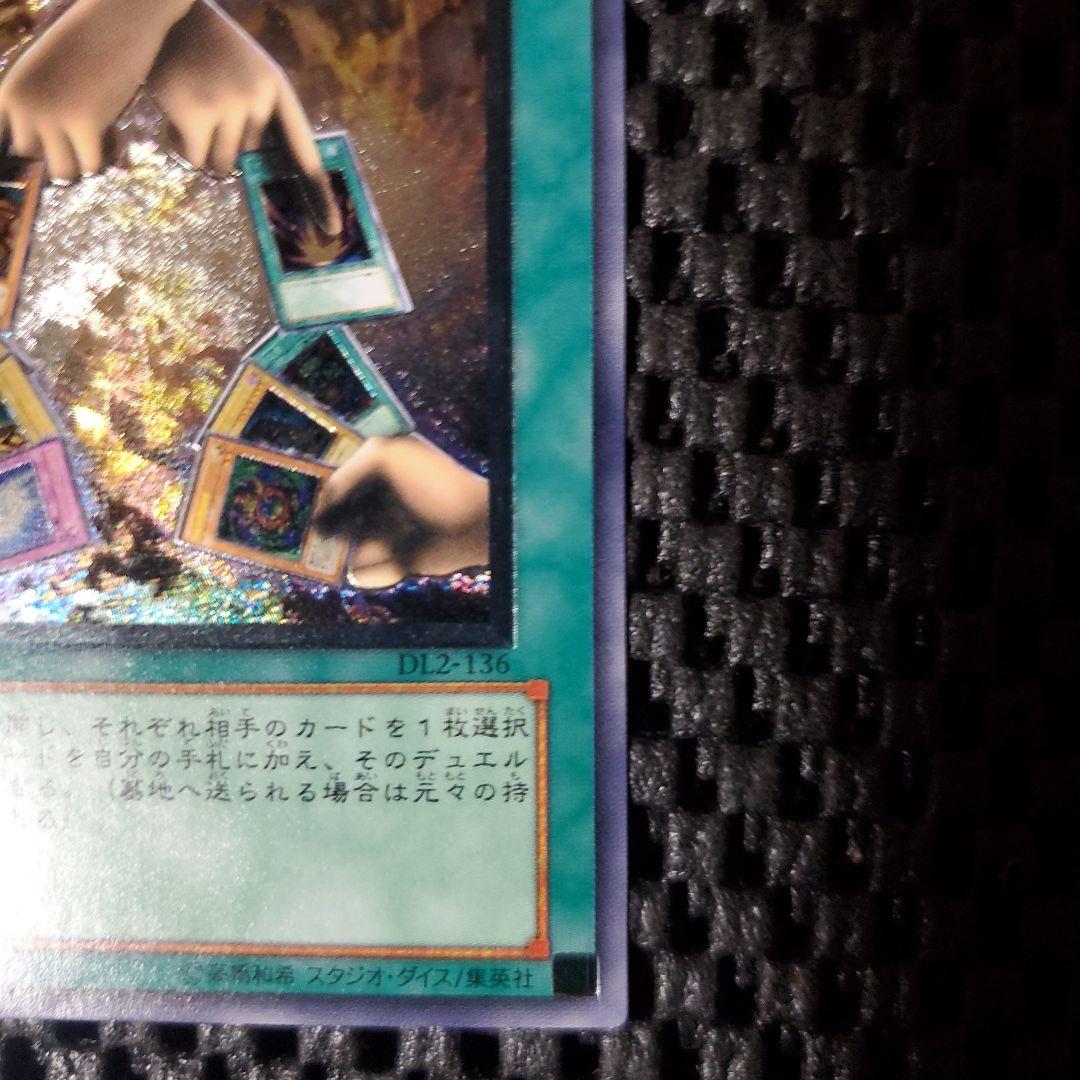 【極美品級】エクスチェンジ レリーフ DL2-136