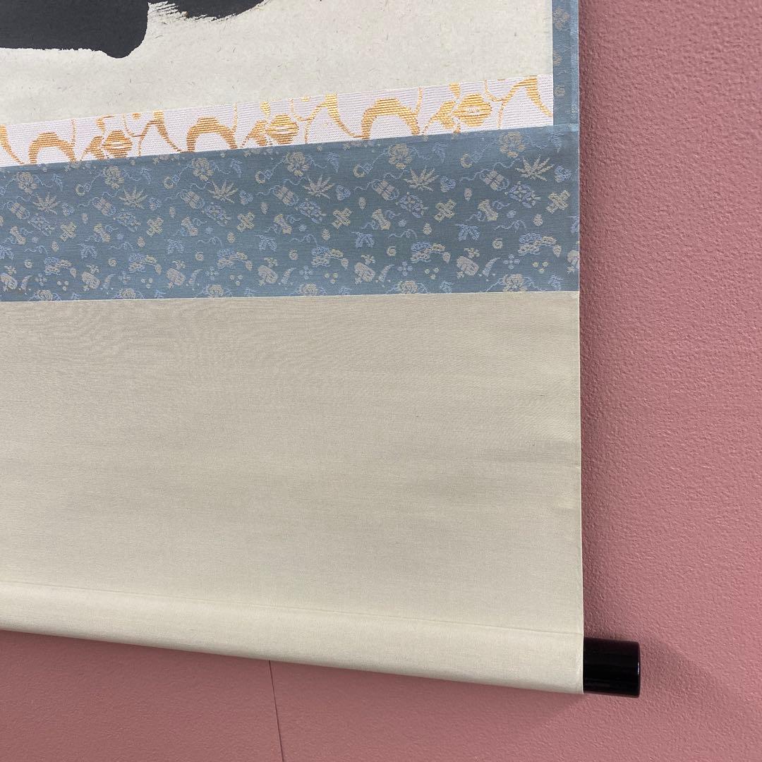 美品 掛け軸 佐藤朴堂作「円相 無尽蔵」福聚院 共箱 禅語 茶掛け 年中掛け