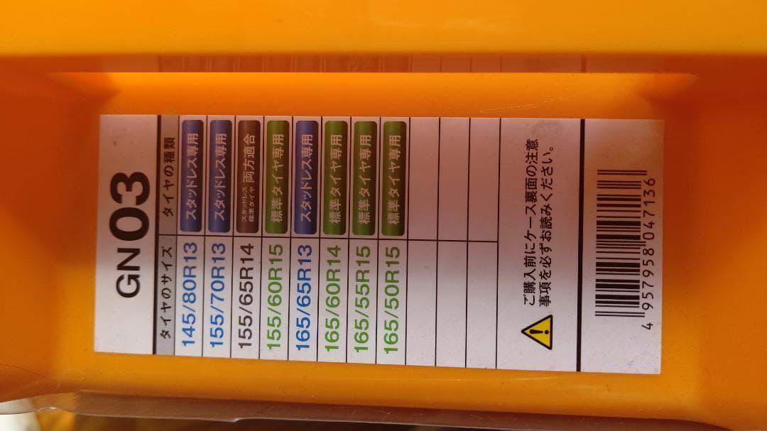 タイヤチェーン   ネットギアジラーレ