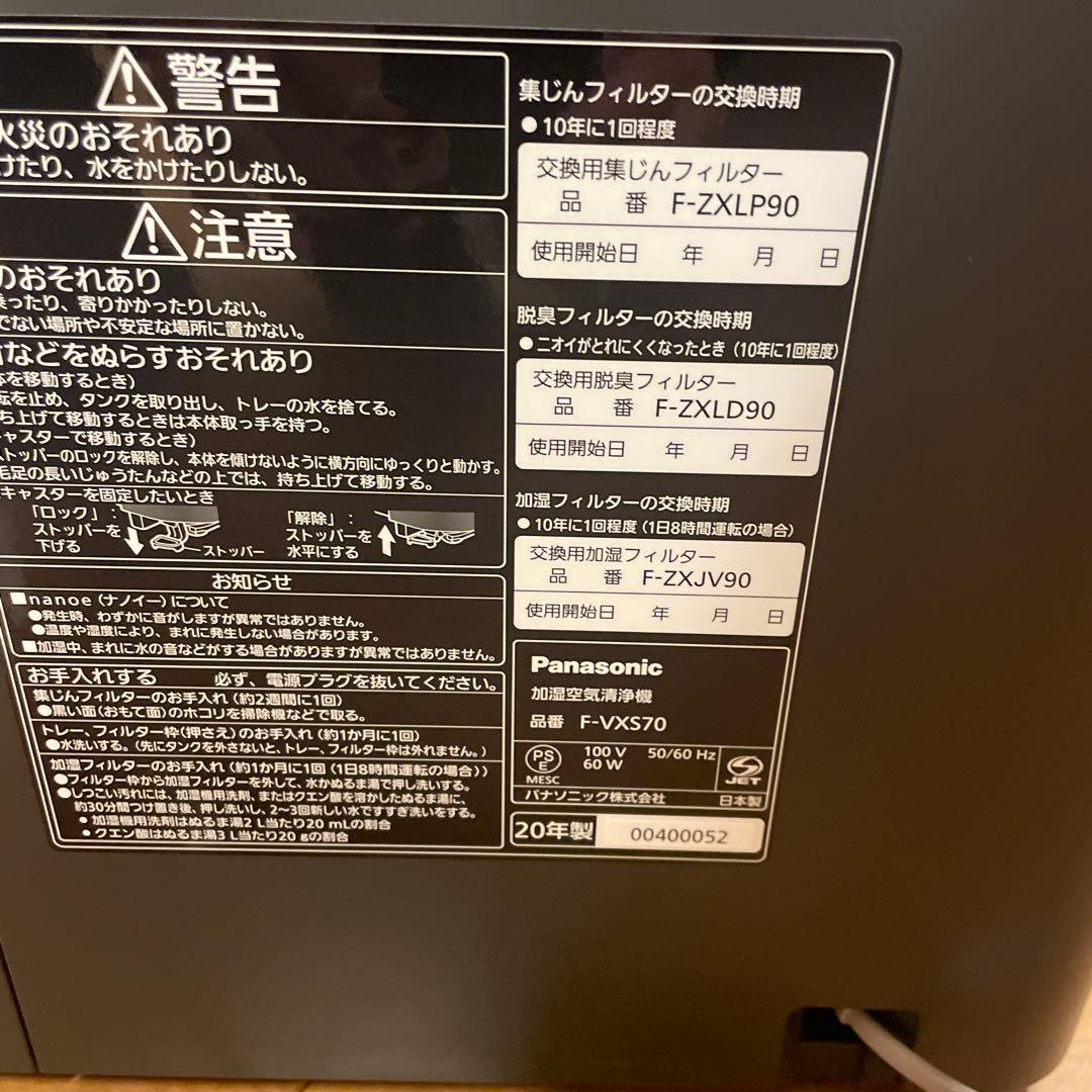 Panasonic 空気清浄機 加湿器　F-VXS70