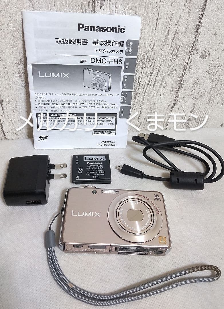 【送料込み】パナソニック　LUMIX　デジタルカメラ　DMC-FH8