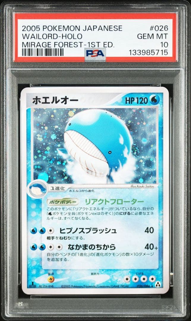 ポケモンカード ホエルオー Wailord PSA10 まぼろしの森 2005
