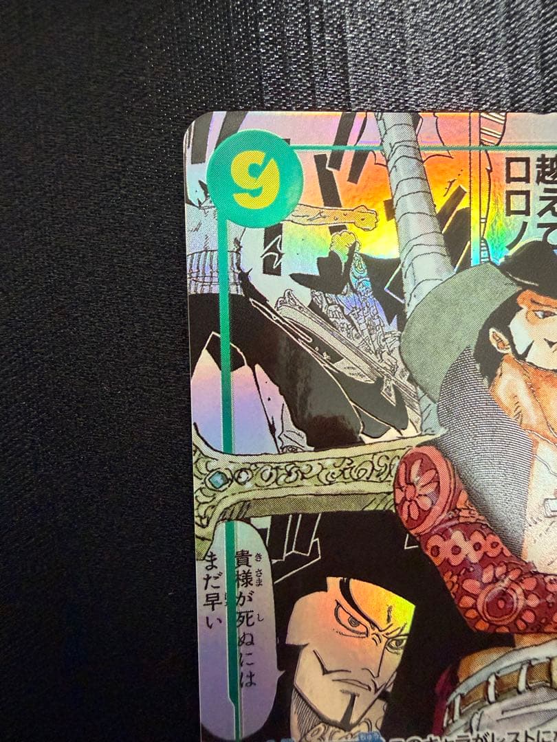 ジュラキュール・ミホーク コミパラ OP14-119 SEC 蒼海の七傑