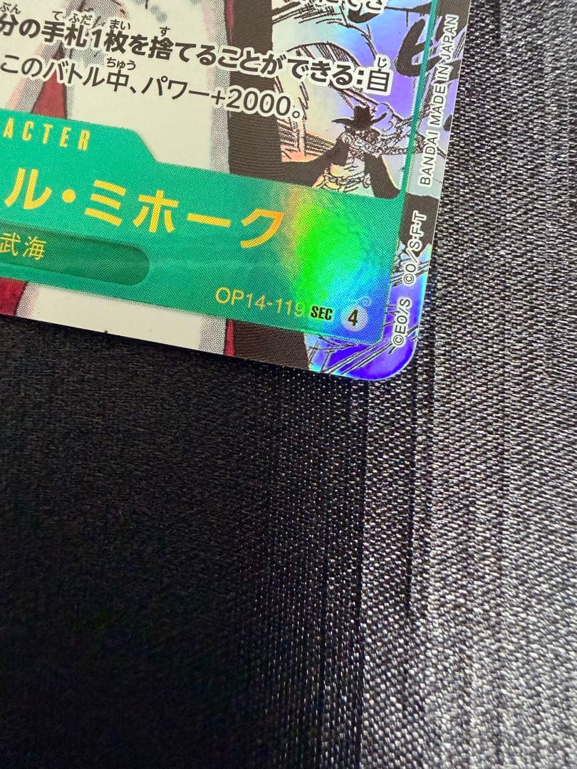 ジュラキュール・ミホーク コミパラ OP14-119 SEC 蒼海の七傑