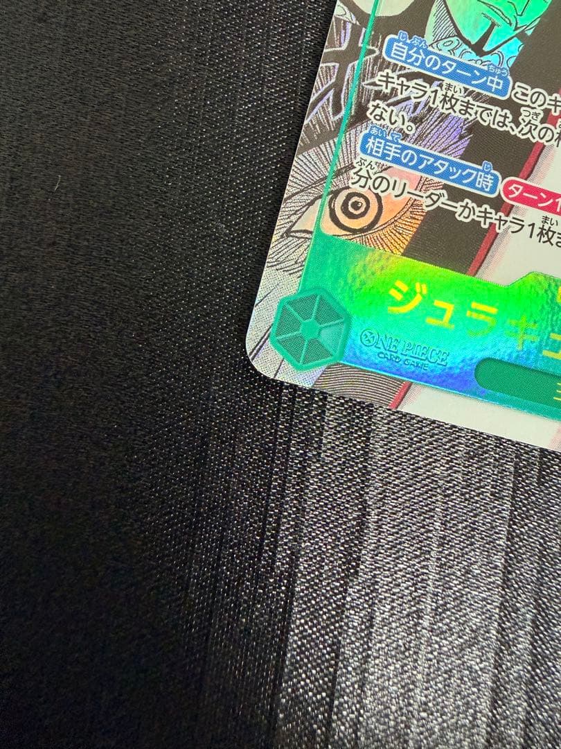 ジュラキュール・ミホーク コミパラ OP14-119 SEC 蒼海の七傑