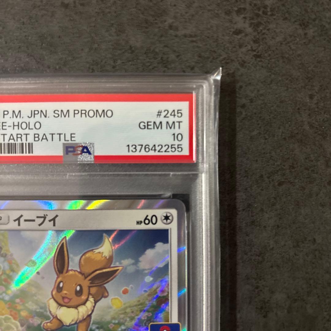PSA10 イーブイ プロモ 245/SM-P GXスタートバトル