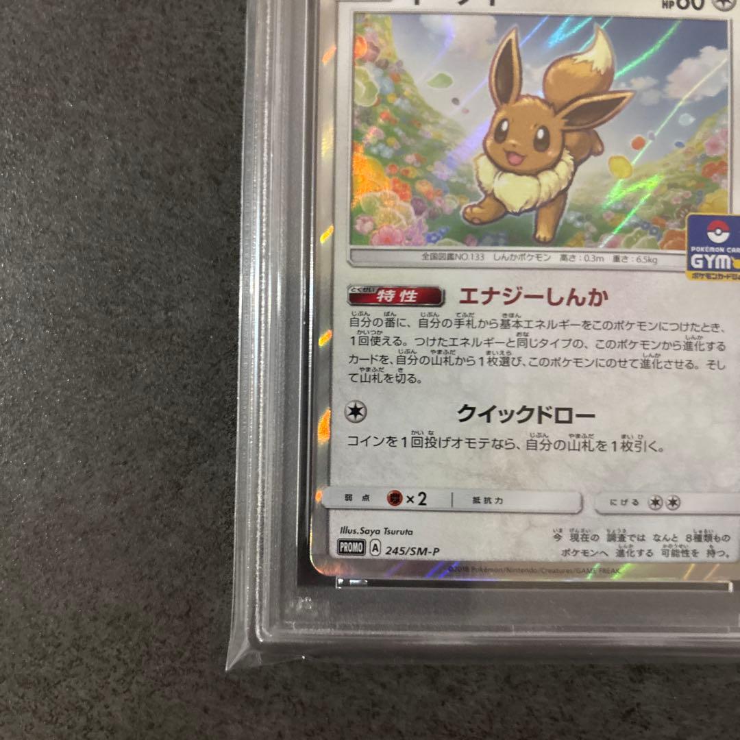 PSA10 イーブイ プロモ 245/SM-P GXスタートバトル