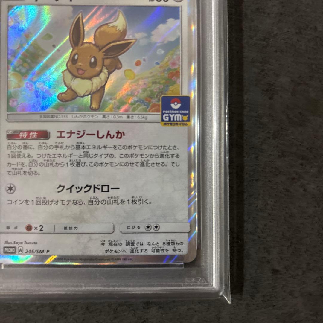 PSA10 イーブイ プロモ 245/SM-P GXスタートバトル