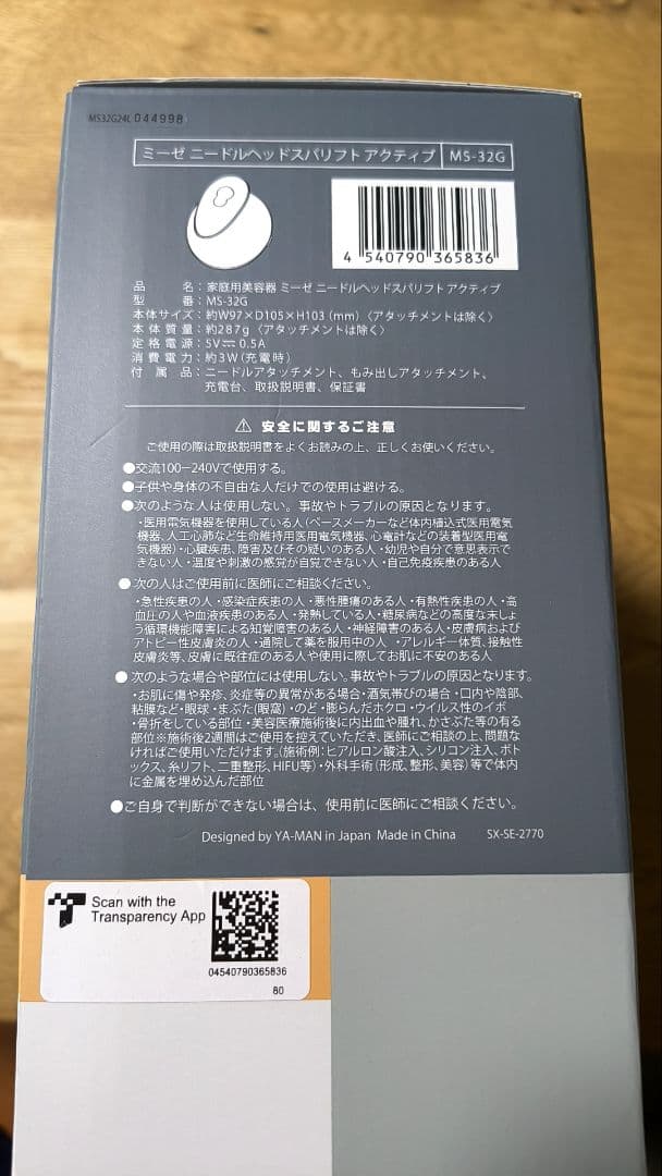 mysé 頭皮ブラシ MS-32G ミーゼ ニードルヘッドスパリフト ヤーマン