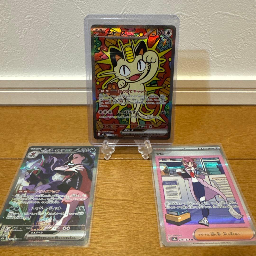 ポケモンカード SAR 3枚セット