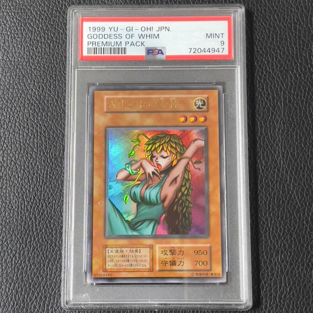 遊戯王　気まぐれの女神　初期　psa9   美品　V2