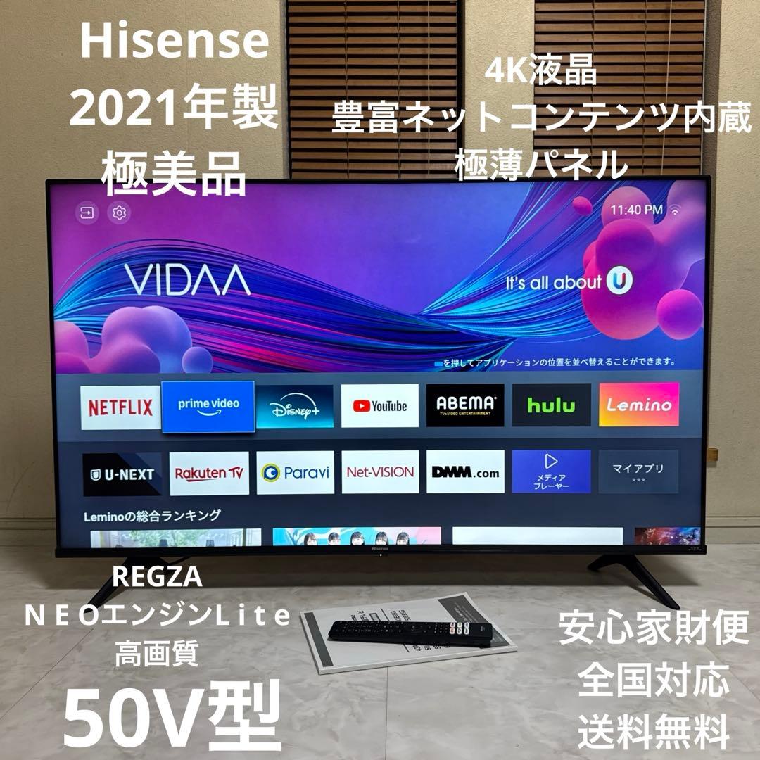 極美品 Hisense 4K液晶テレビ 50V型 極薄パネル REGZAエンジン