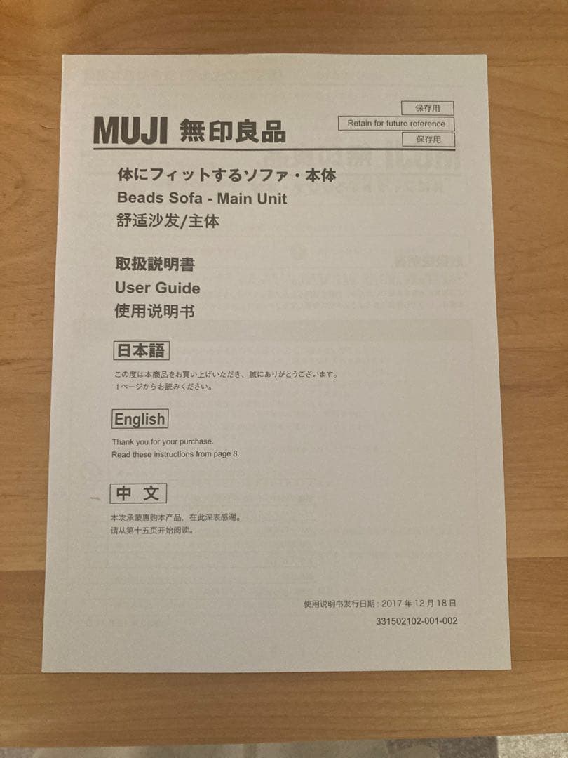 無印良品　体にフィットするソファ大　65×65×43cm 綿デニム　ヒッコリー