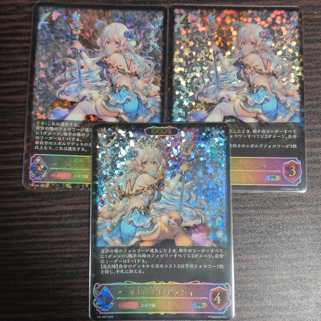 シャドウバースエボルヴ　凍土の女王・ピアシィ　PR プロモ　進化前2　進化後1