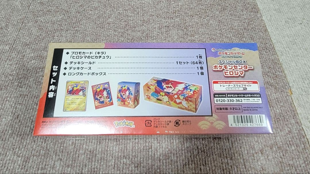 【未開封シュリンク付】ポケモンセンター ヒロシマ スペシャルBOX