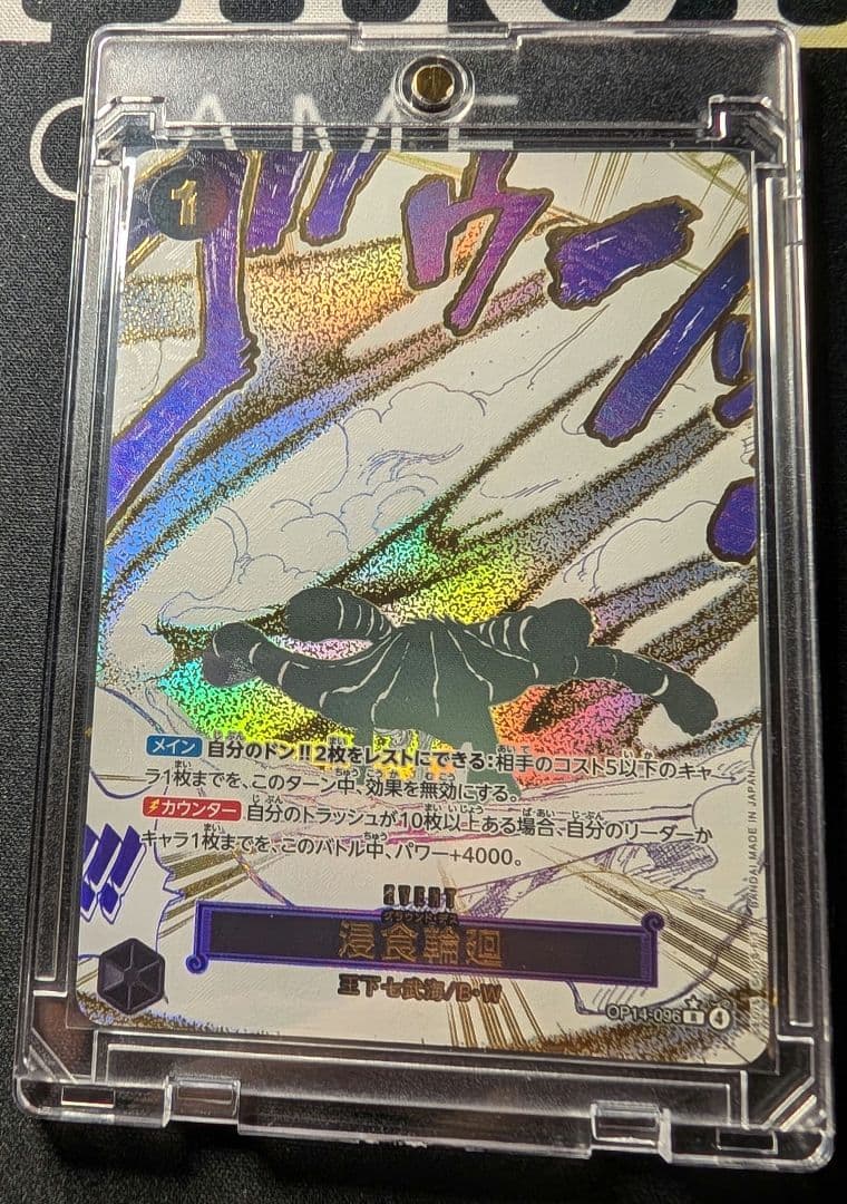 【 浸食輪廻 】グランド・デス自引後即スリーブ！ 【超美品】【ローダー付き！】