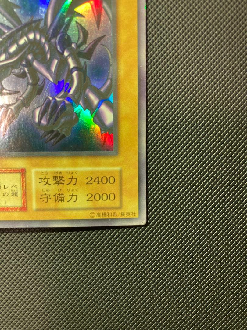 ⭐︎週末特価/最終価格⭐︎【良品】遊戯王 真紅眼の黒竜　初期ウルトラ