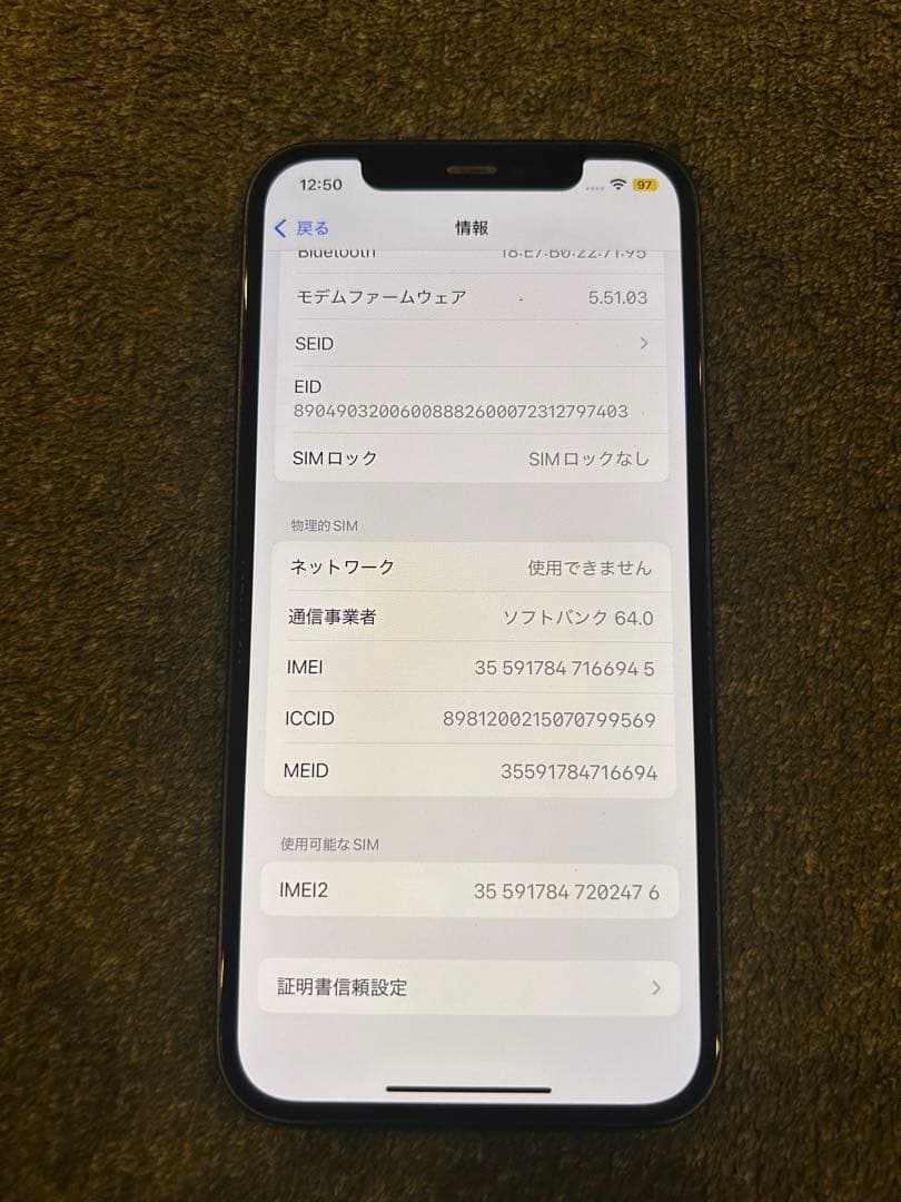 iPhone 12 64GB SIMロック解除済み