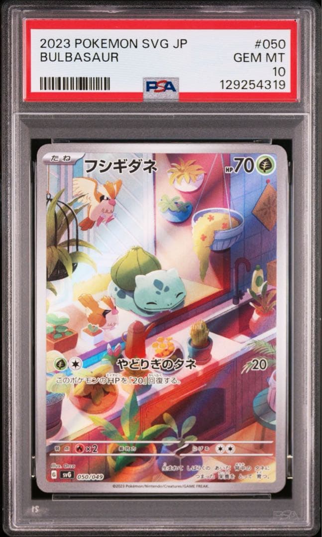 【Buyee doorzo OK】 PSA10 フシギダネ AR ポケモンカード