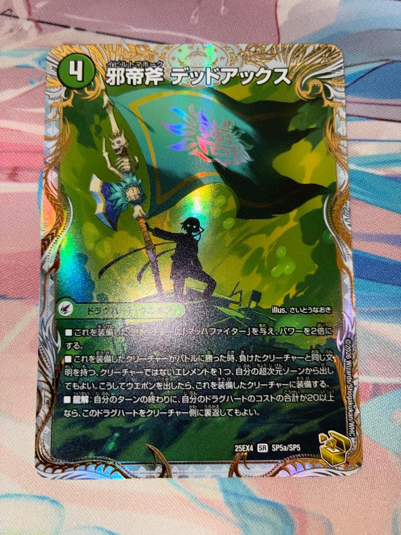 真なる邪悪 ザ＝デッドマン 邪帝斧 デッドアックス 金トレ　パンドラウォーズ