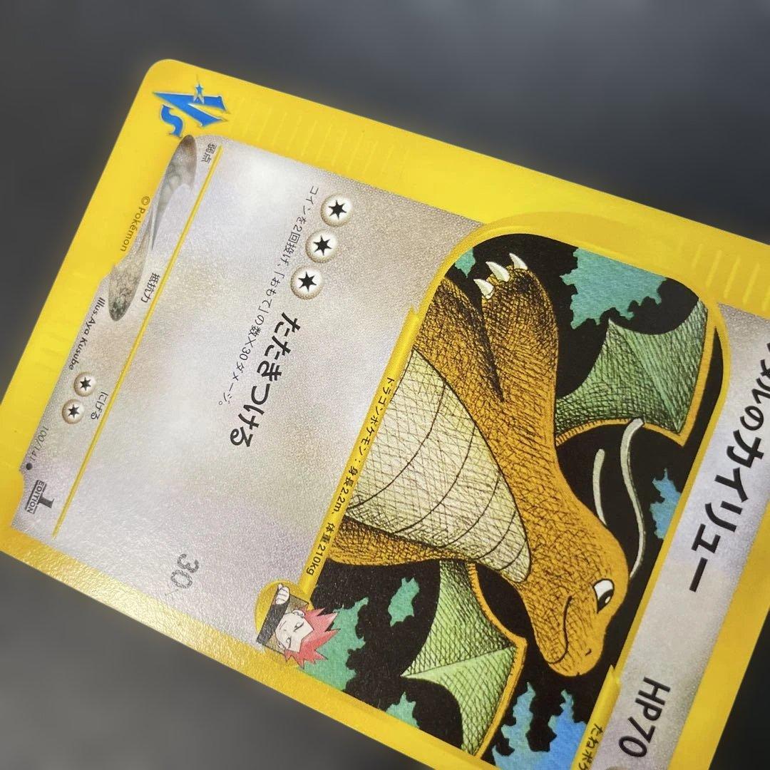 ポケモンカードVS ワタルのカイリュー 100/141 2a