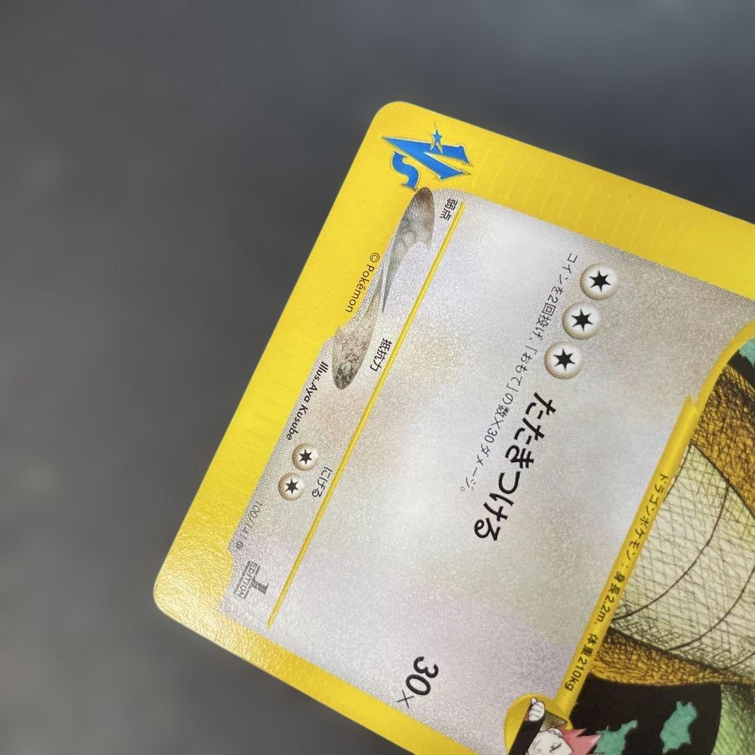 ポケモンカードVS ワタルのカイリュー 100/141 2a