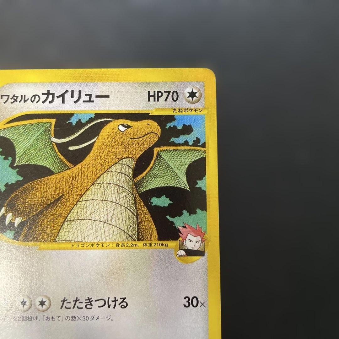 ポケモンカードVS ワタルのカイリュー 100/141 2a