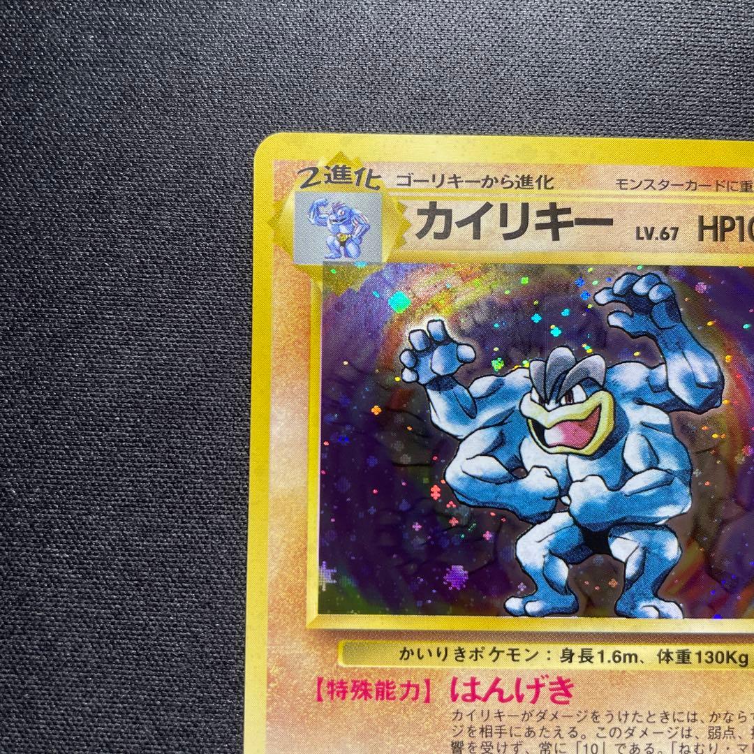 ポケカ カイリキー 旧裏 キラ