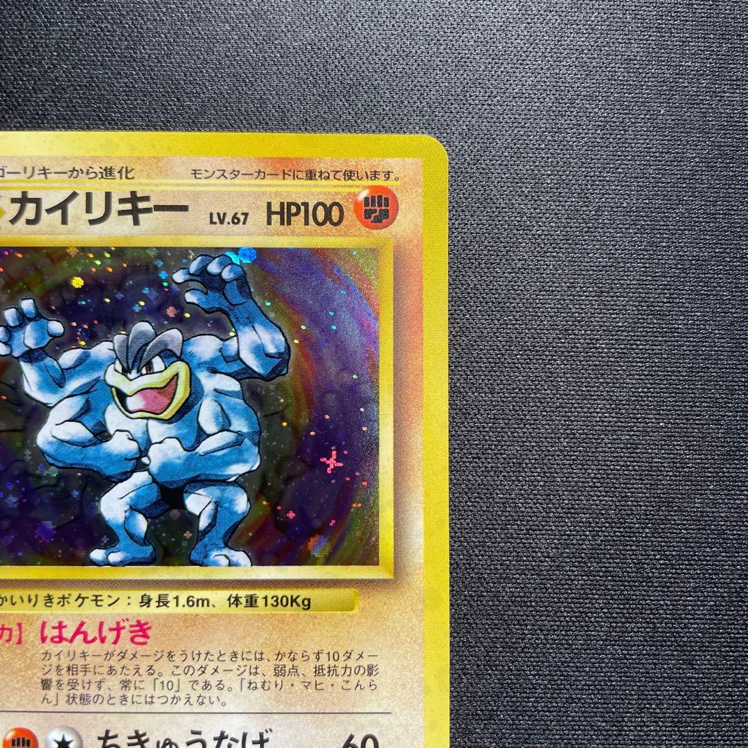 ポケカ カイリキー 旧裏 キラ