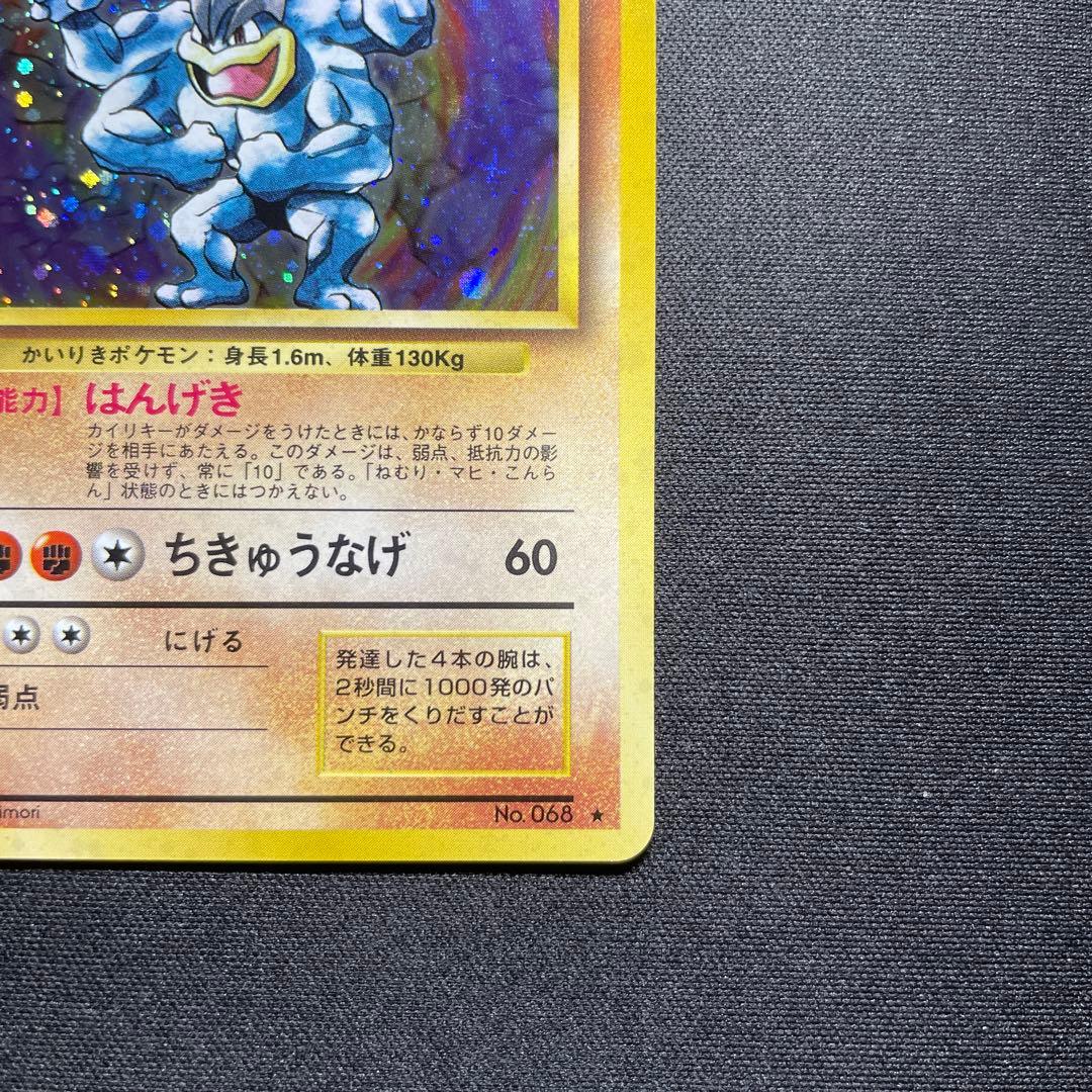 ポケカ カイリキー 旧裏 キラ