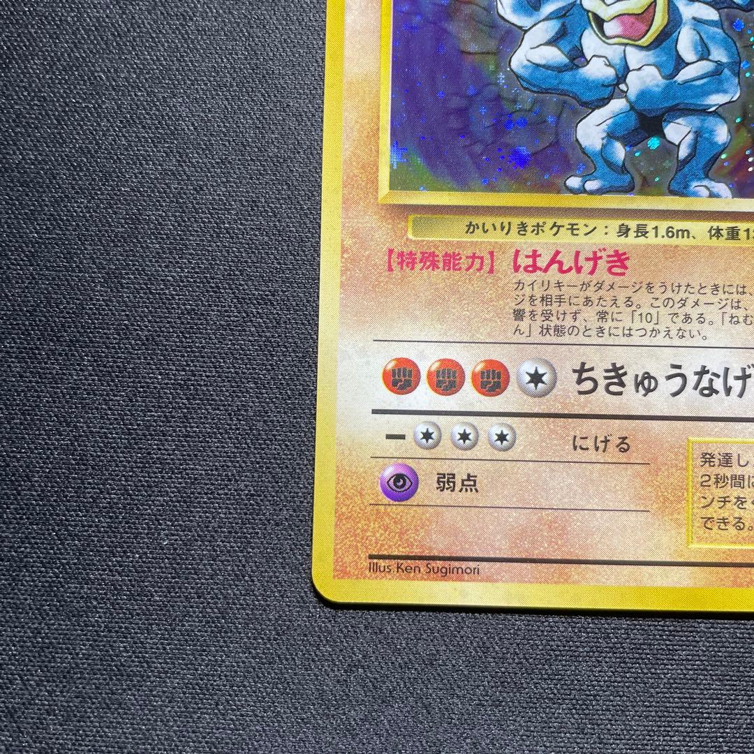 ポケカ カイリキー 旧裏 キラ