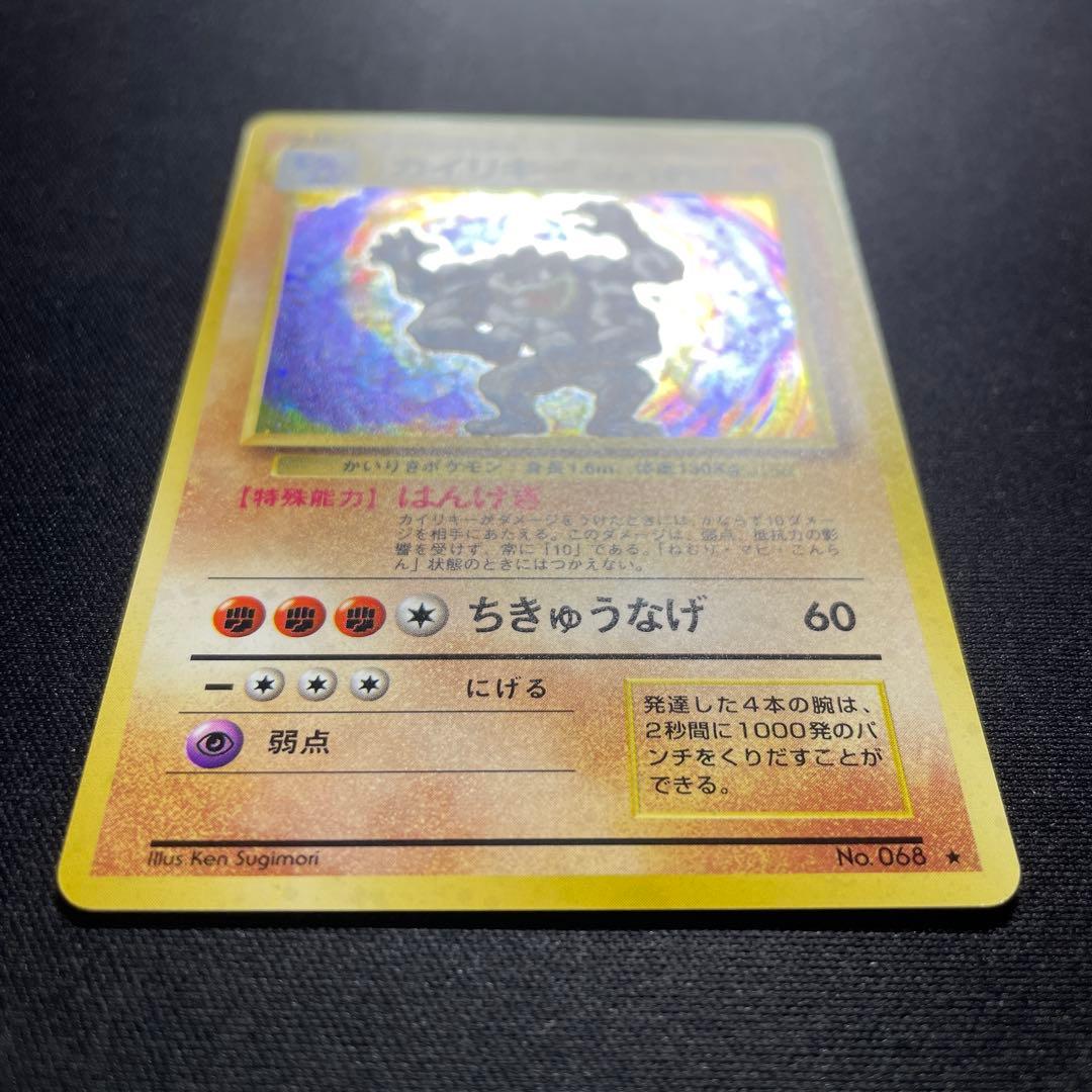ポケカ カイリキー 旧裏 キラ
