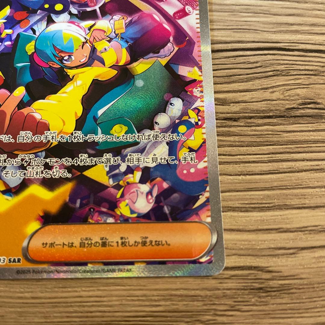 ポケモンカード ナンジャモのハラバリーex SAR 236/193 カナリィ