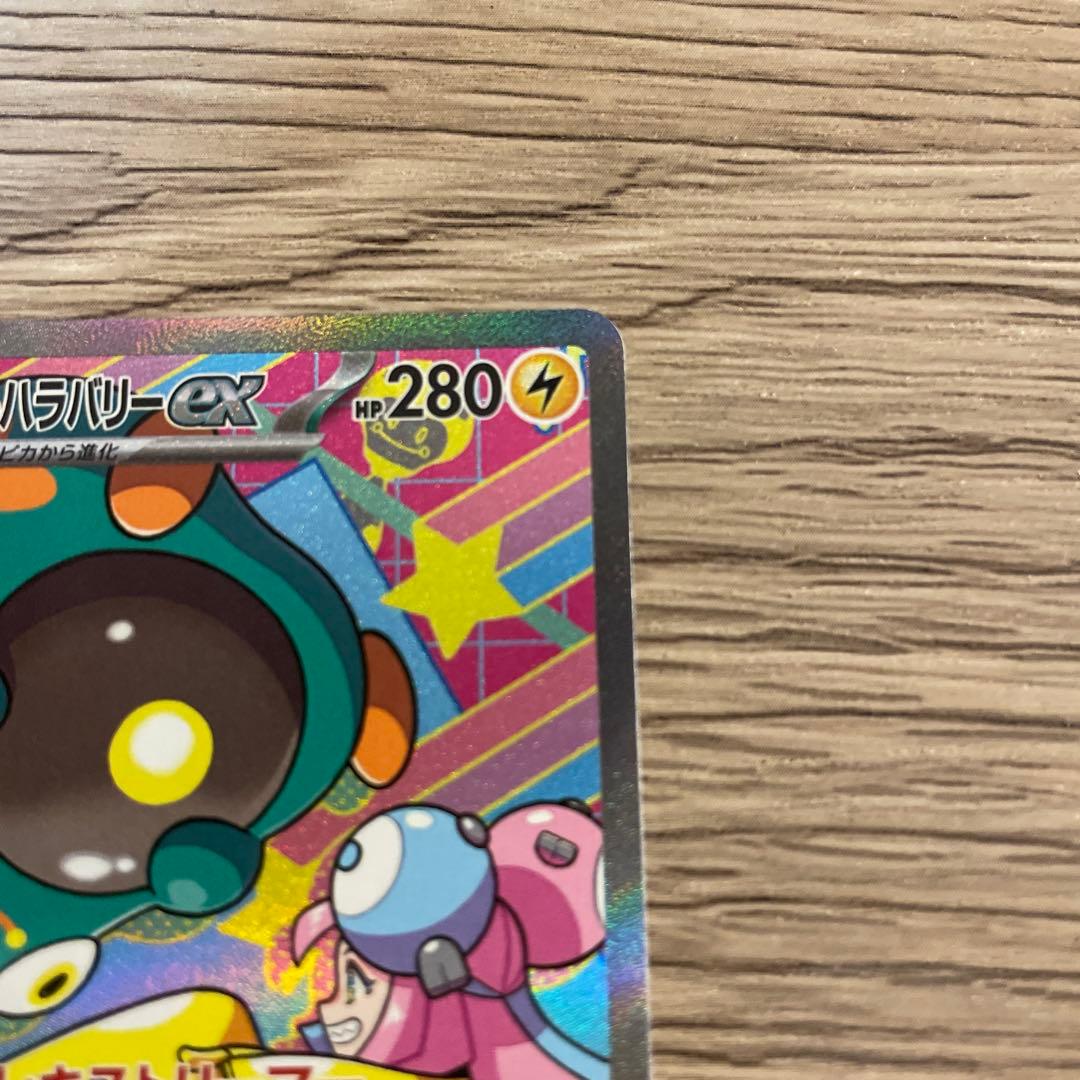 ポケモンカード ナンジャモのハラバリーex SAR 236/193 カナリィ