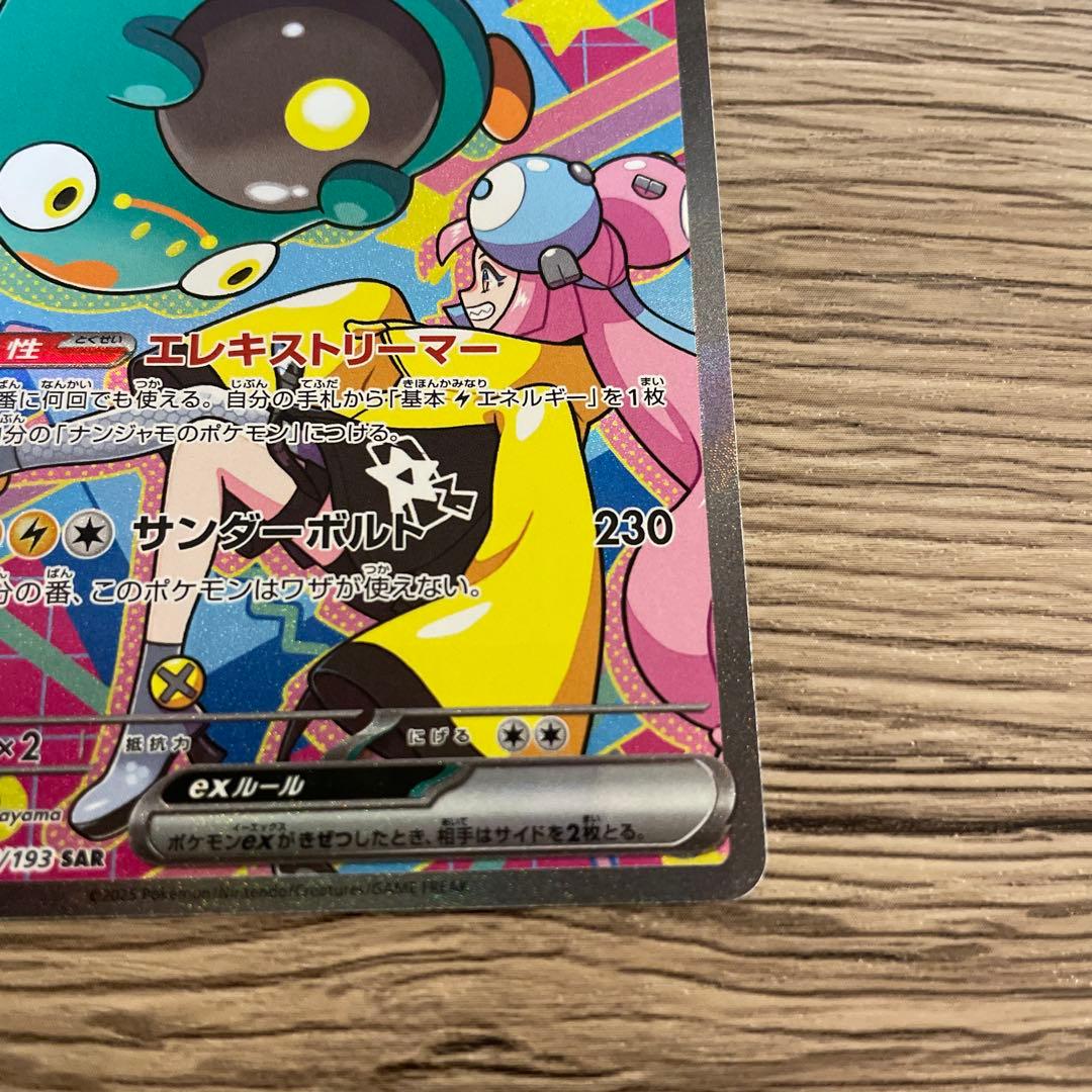 ポケモンカード ナンジャモのハラバリーex SAR 236/193 カナリィ