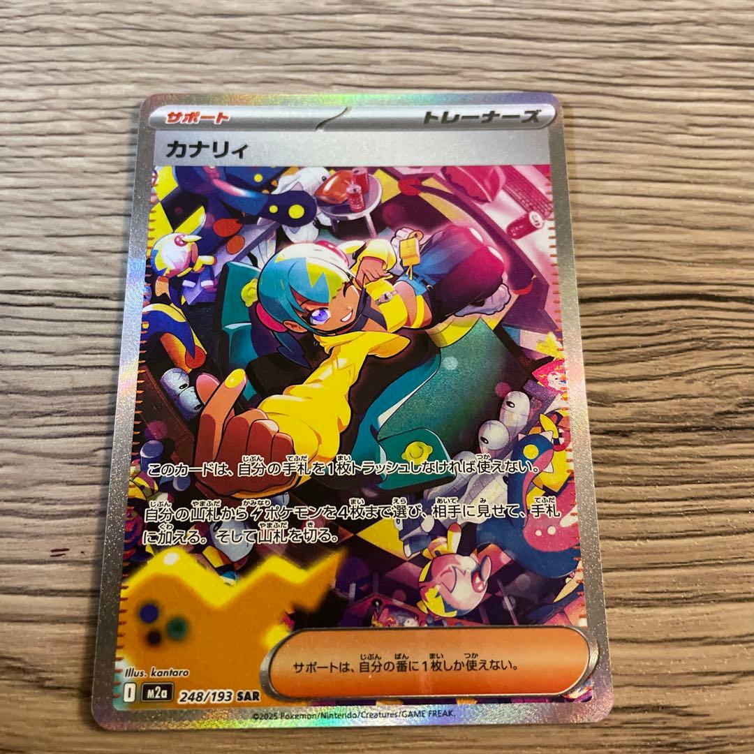 ポケモンカード ナンジャモのハラバリーex SAR 236/193 カナリィ