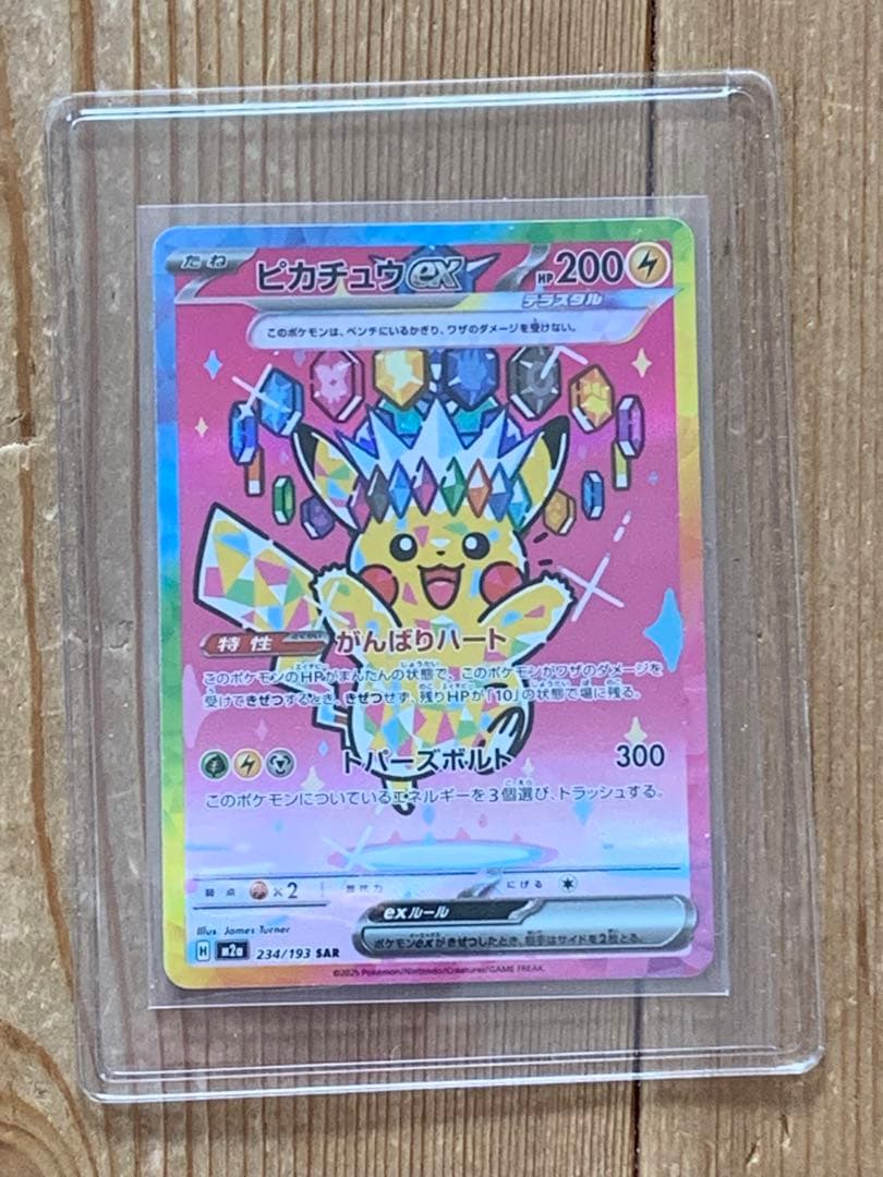 ピカチュウ EX SAR 200HP