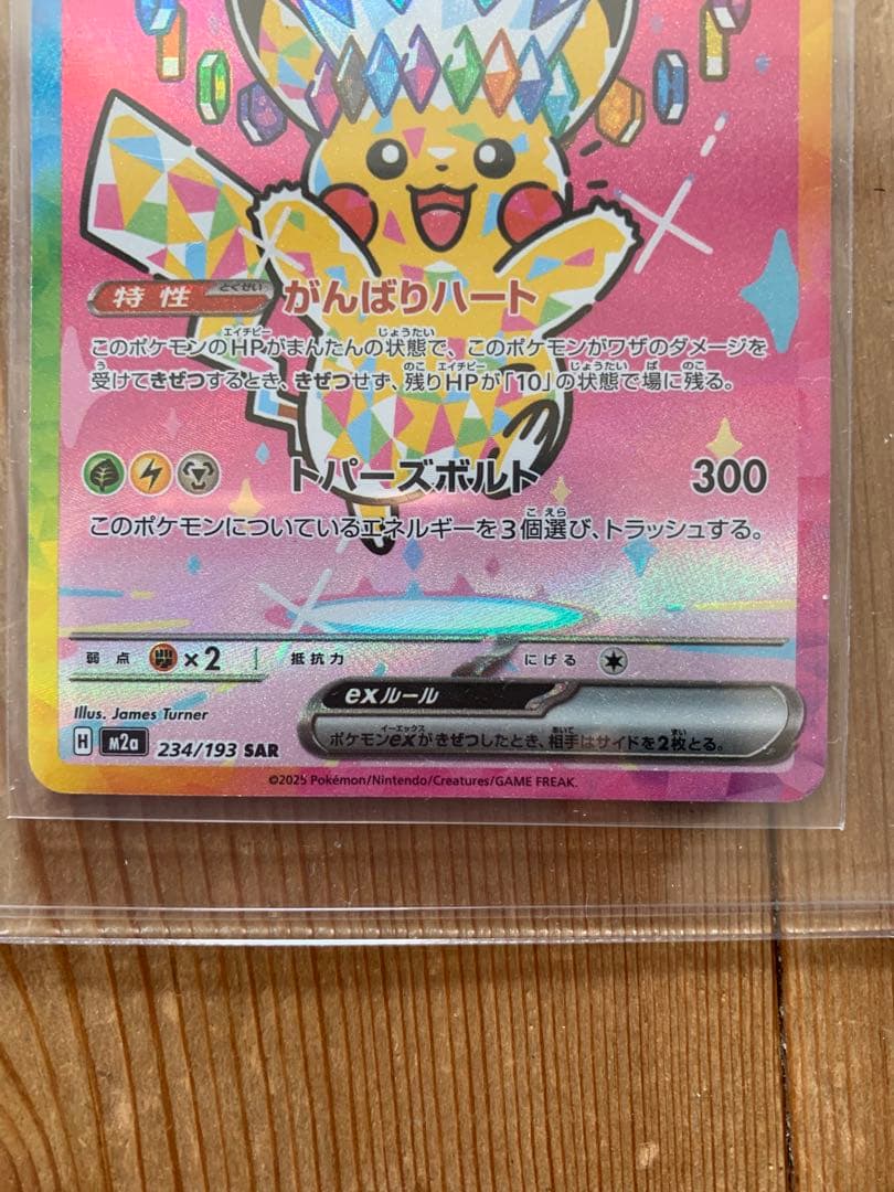 ピカチュウ EX SAR 200HP