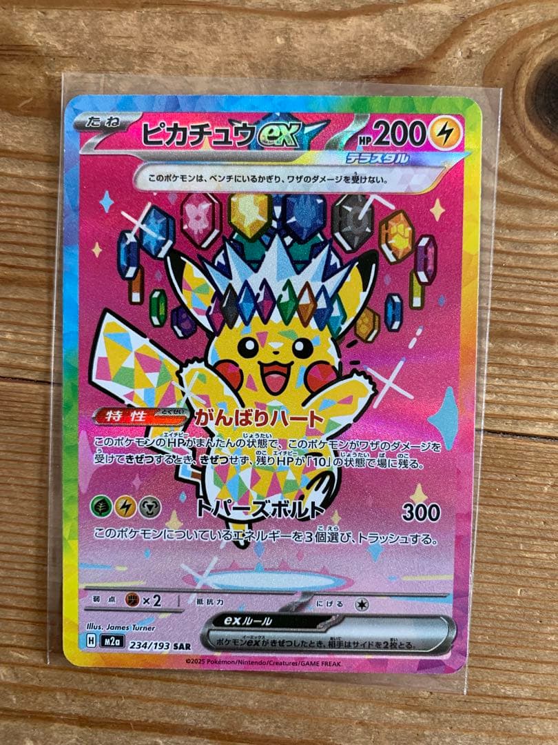 ピカチュウ EX SAR 200HP