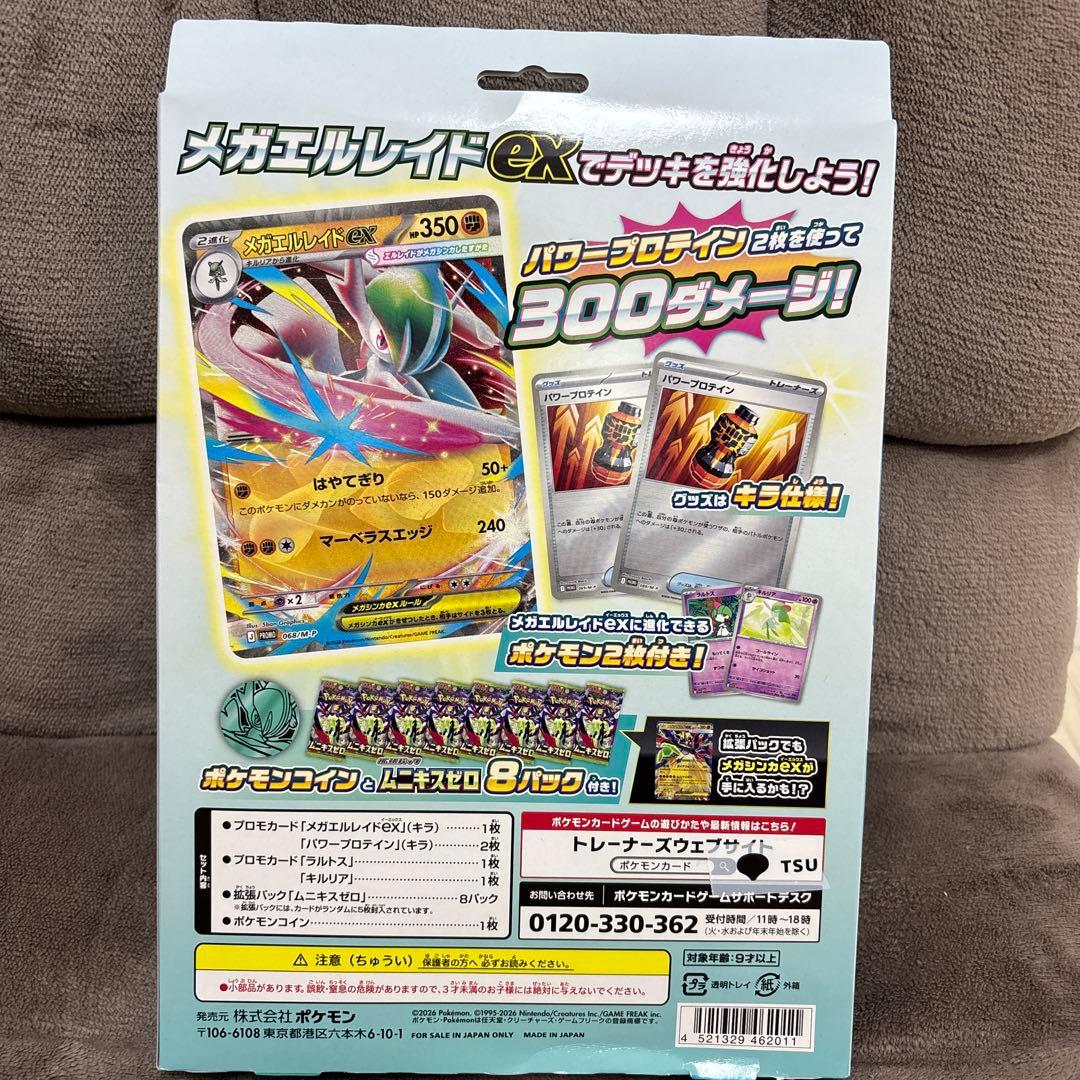 シュリンク付き ポケカ　ムニキスゼロ 未開封BOX ボックス２個+メガエルレイド