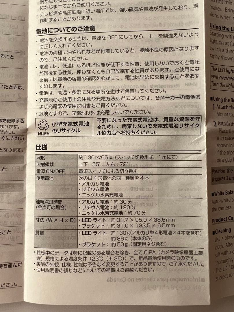 ニコン LD-1000 LEDライト