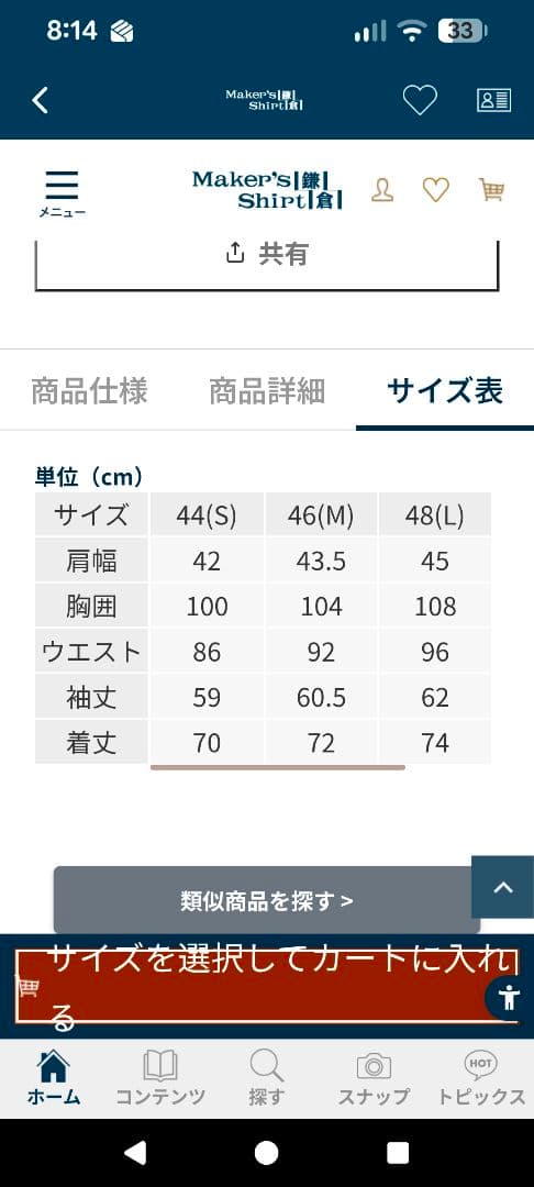 鎌倉シャツ　ネイビー ギャバジンジャケット ウール　46 m