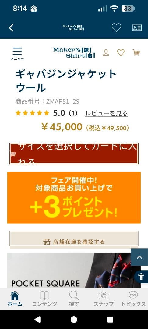 鎌倉シャツ　ネイビー ギャバジンジャケット ウール　46 m