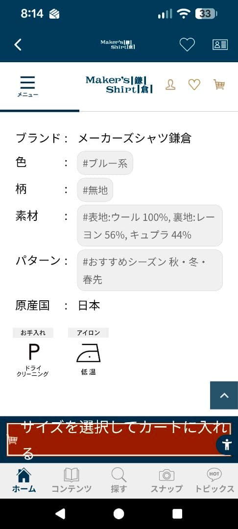 鎌倉シャツ　ネイビー ギャバジンジャケット ウール　46 m