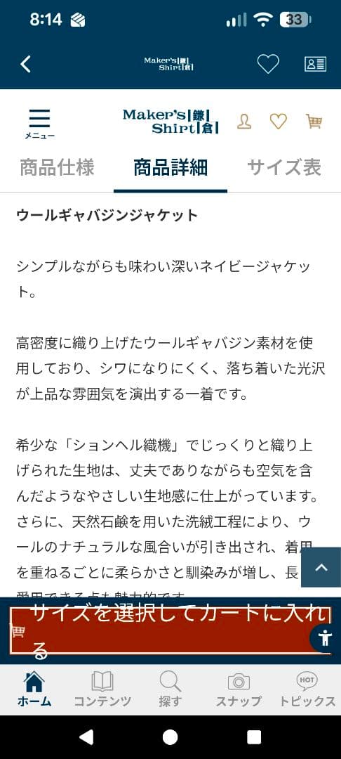 鎌倉シャツ　ネイビー ギャバジンジャケット ウール　46 m