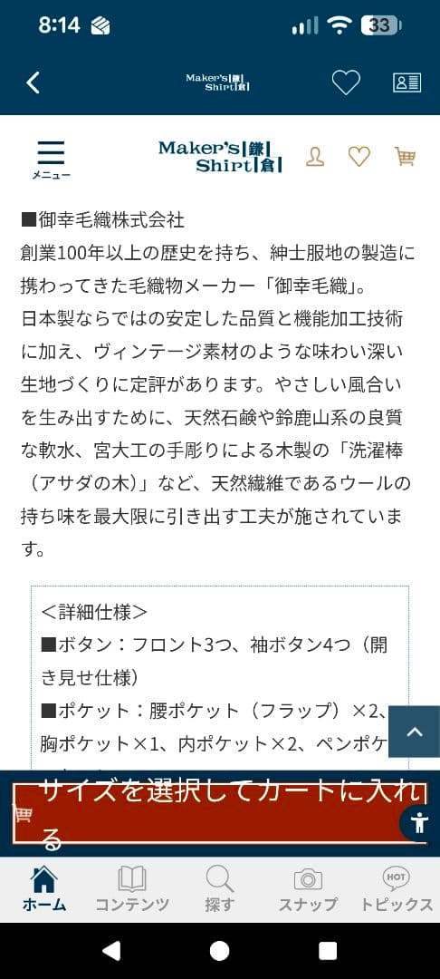 鎌倉シャツ　ネイビー ギャバジンジャケット ウール　46 m