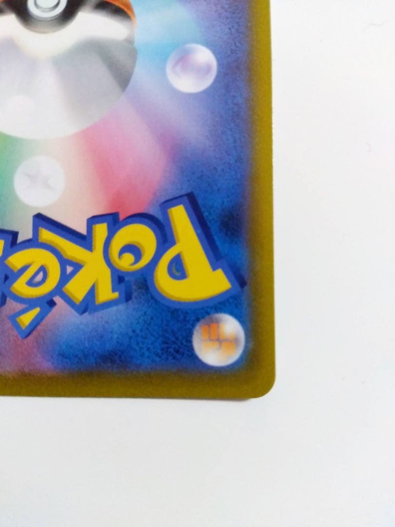 ポケモンカード　ナタネの活気 SR s10D F 078/067 1枚